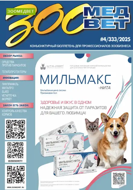 Журнал «ЗооМедВет» 04/2025