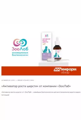 Журнал «ЗооМедВет» 10/2024